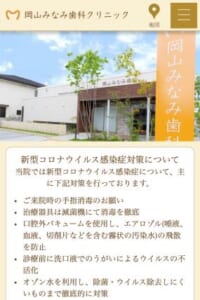 幅広い世代の方が通いやすい「岡山みなみ歯科クリニック」