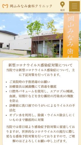 幅広い世代の方が通いやすい「岡山みなみ歯科クリニック」