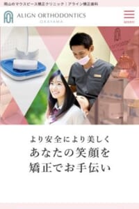 目立たない・痛くない矯正治療を行う「アライン矯正歯科」